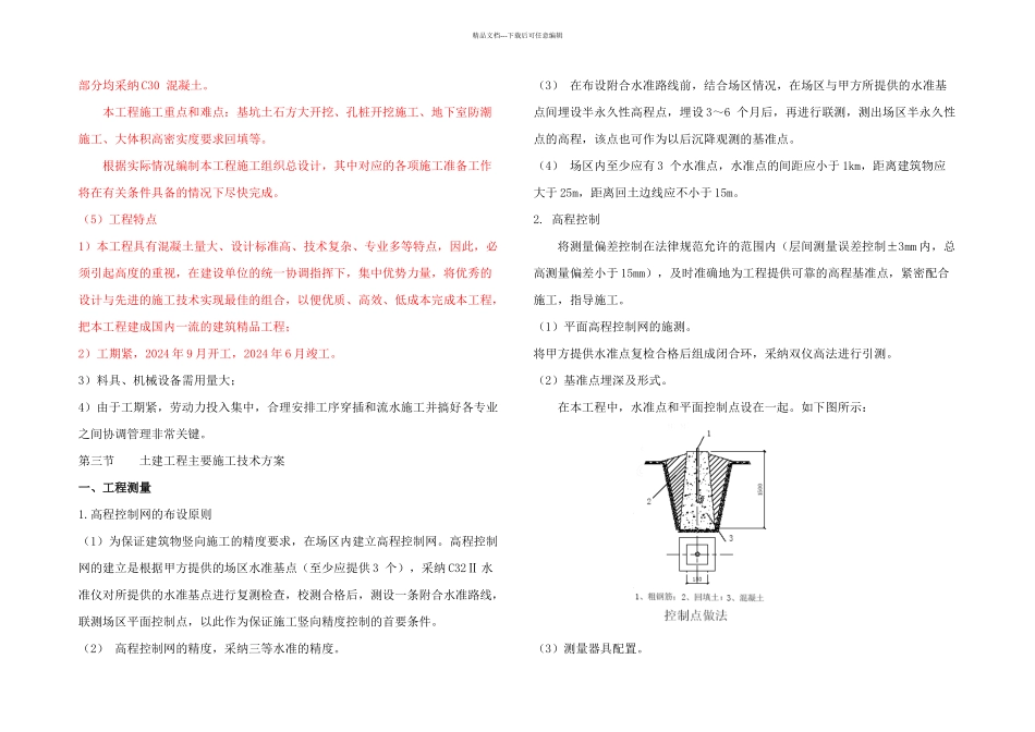 某建筑工程总施工组织设计_第3页