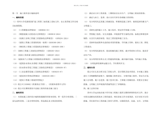 某建筑工程总施工组织设计
