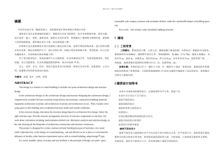 某旅馆设计的框架结构计算书DOC页