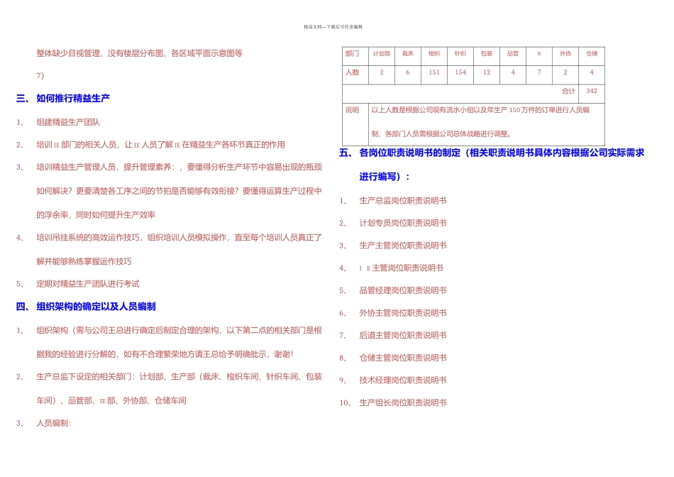 某服装企业生产企业岗位工作规划_第2页