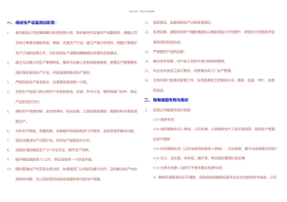 某服装企业生产企业岗位工作规划