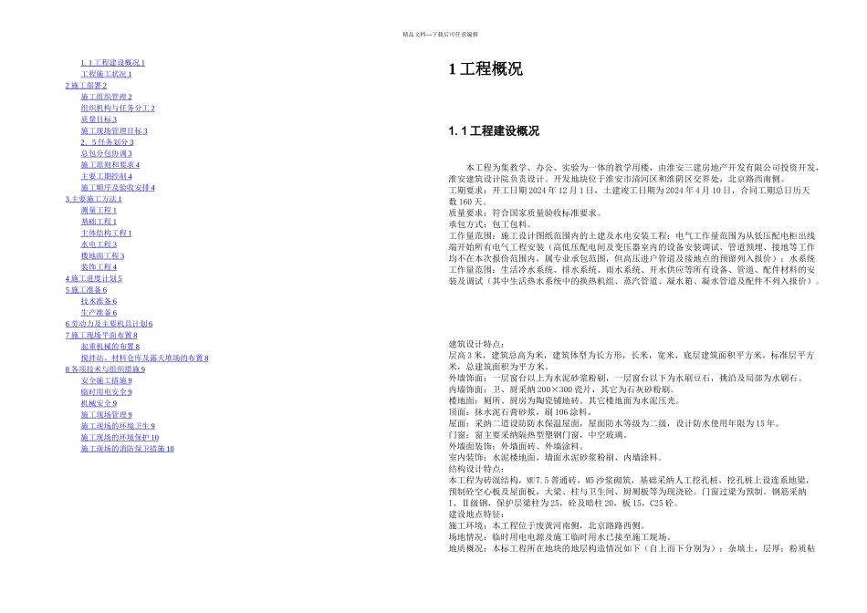 某教学楼施工组织设计_第1页