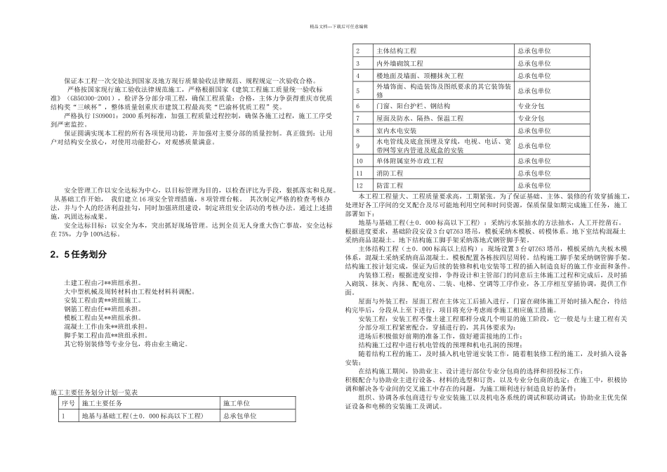 某教学楼施工组织设计_第3页