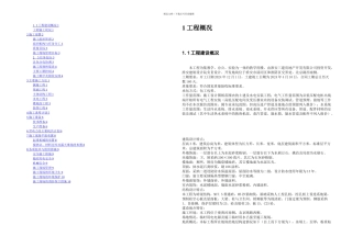 某教学楼施工组织设计