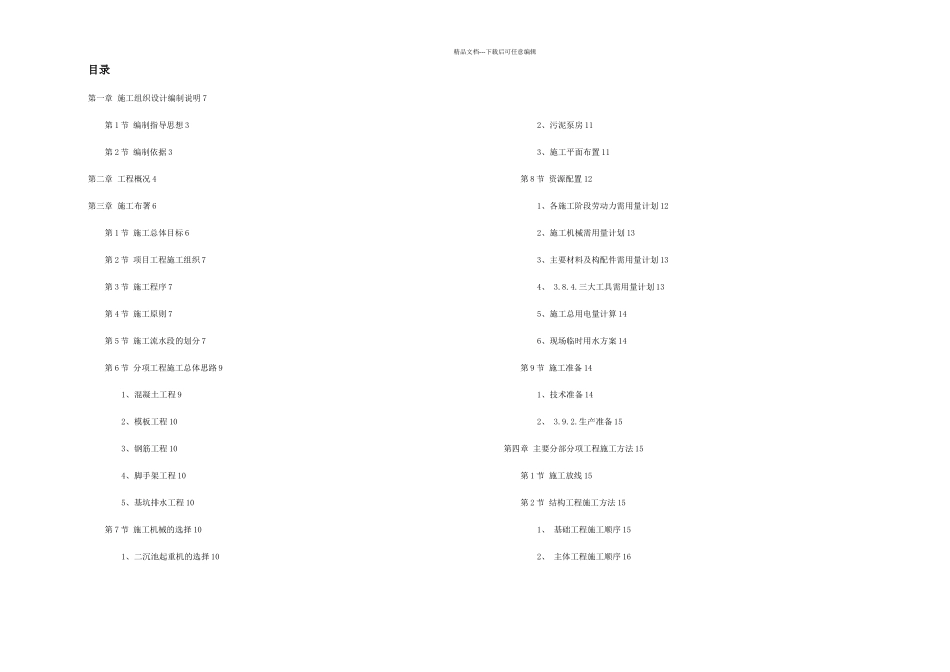 某市某污水处理厂工程施工组织设计_第1页