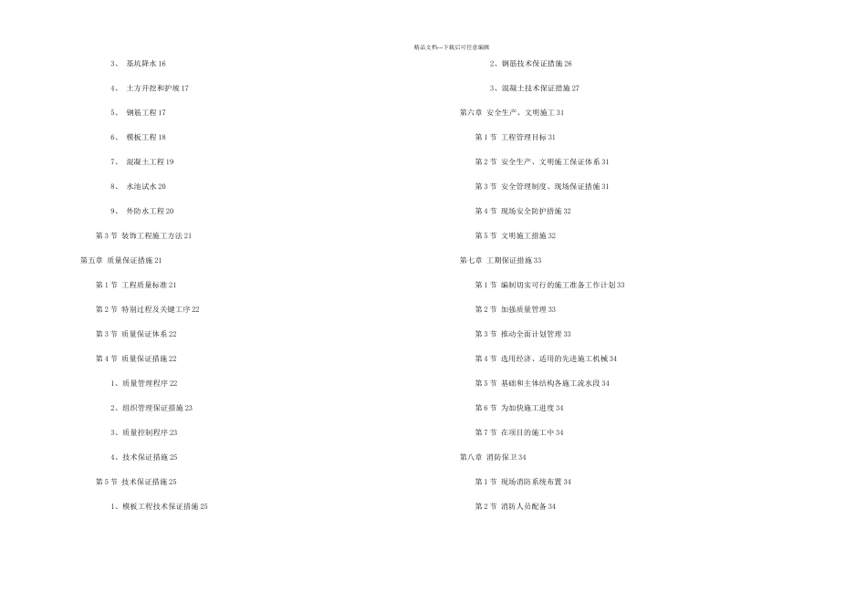 某市某污水处理厂工程施工组织设计_第2页