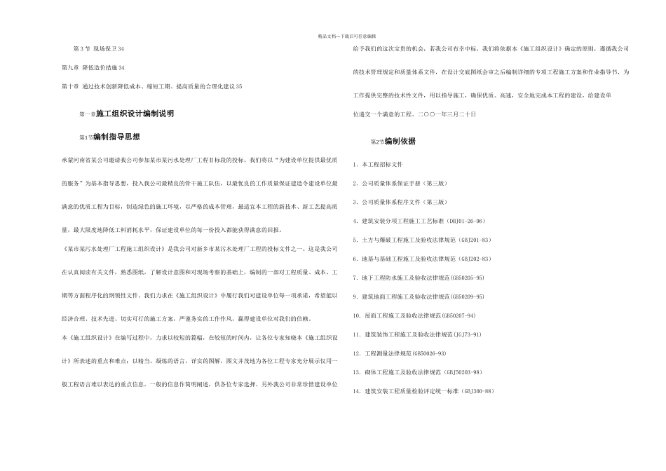 某市某污水处理厂工程施工组织设计_第3页