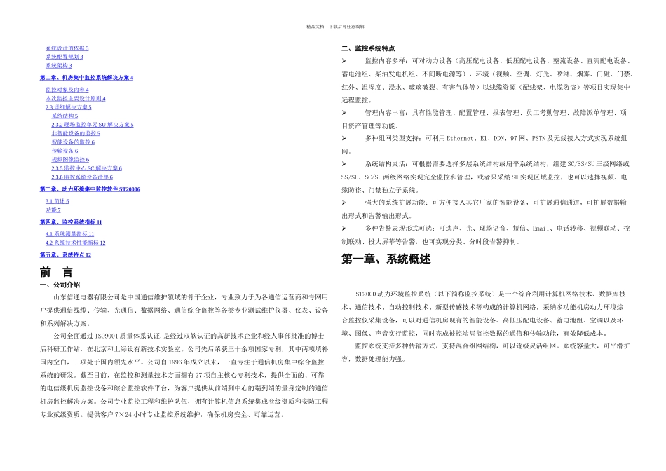 某机房动力环境集中监控系统技术方案_第2页
