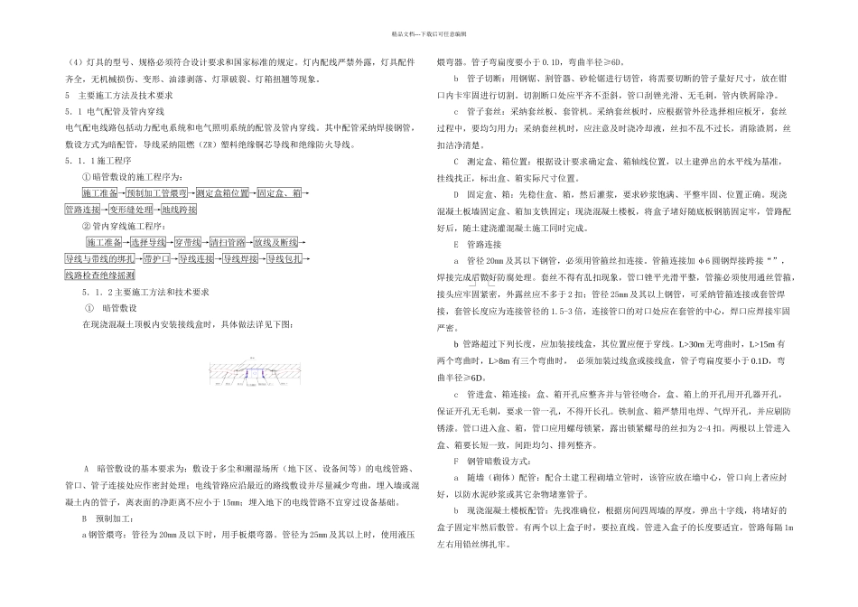 某普通高层住宅工程电气施工组织设计_第2页