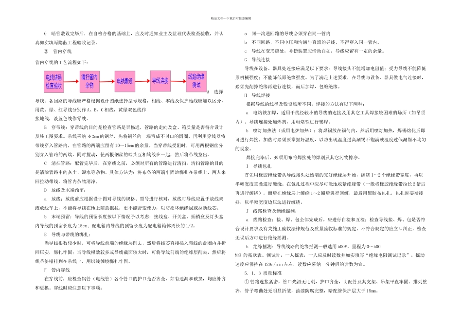 某普通高层住宅工程电气施工组织设计_第3页