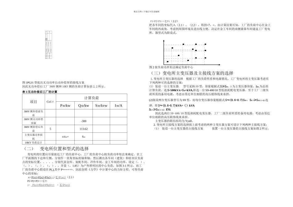 某机器厂供配电系统设计_第3页