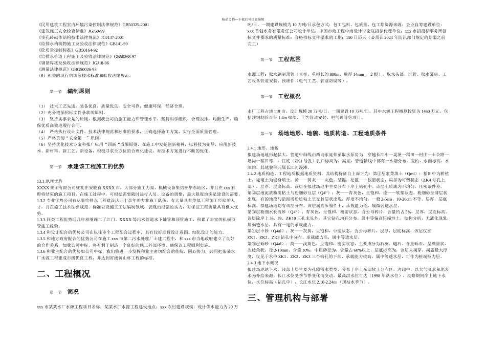 某市水厂水源工程施工组织设计_第2页