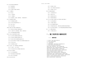 某市水厂水源工程施工组织设计