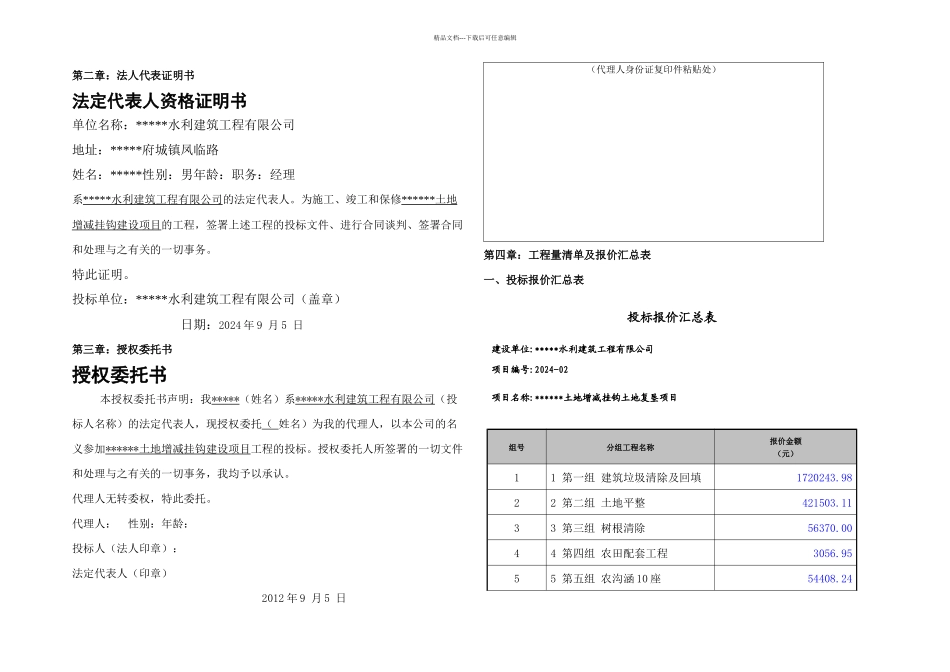 某某土地增减挂钩施工组织设计_第2页