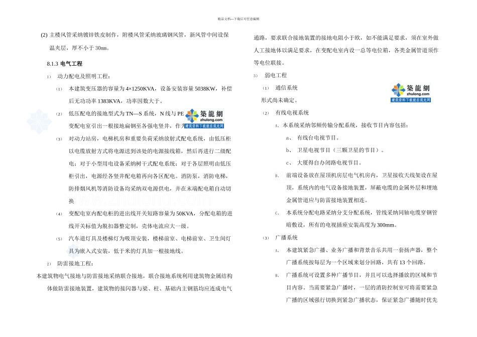某机电安装工程施工组织设计_第2页