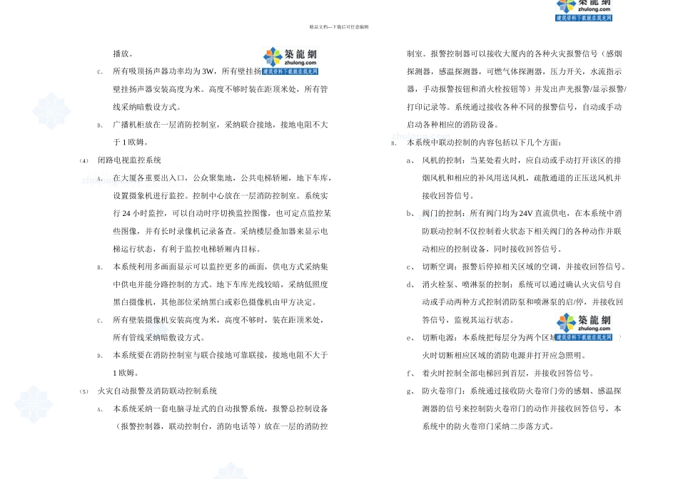 某机电安装工程施工组织设计_第3页