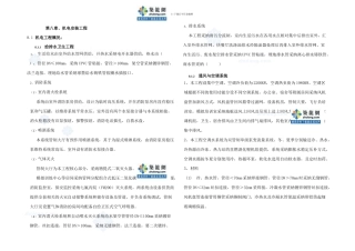 某机电安装工程施工组织设计