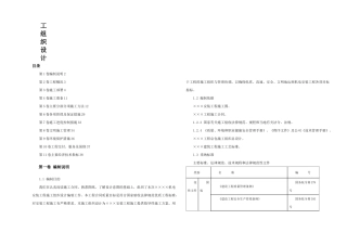 某机电安装工程施工组织设计1
