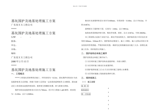 某某基坑围护及地基处理施工方案