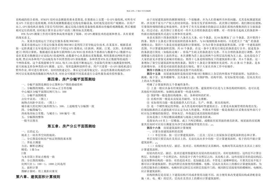 某某市房产测绘实施细则讲义_第3页