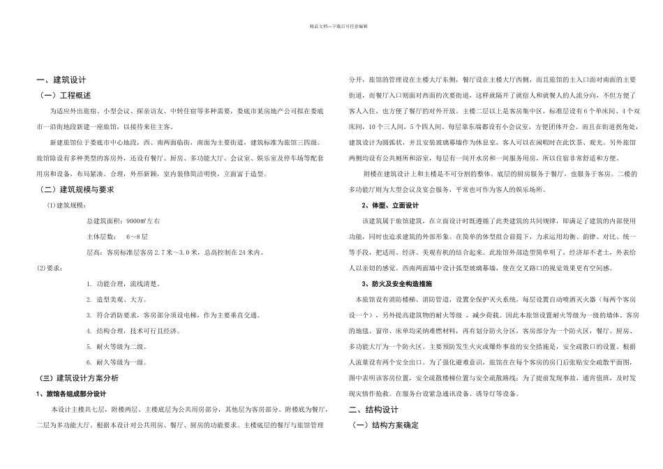 某旅馆施工方案设计_第3页