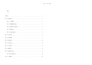 某旅馆施工方案设计
