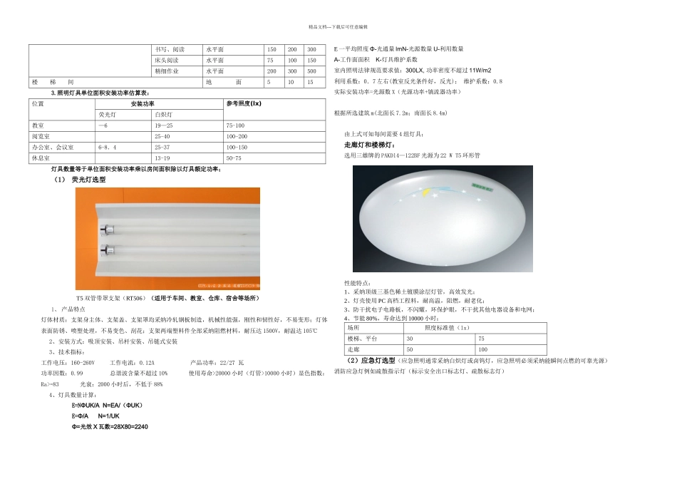 某教学实验楼灯光照明设计流程与实例_第2页