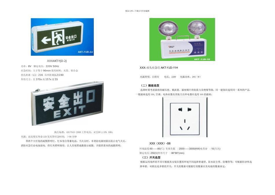 某教学实验楼灯光照明设计流程与实例_第3页