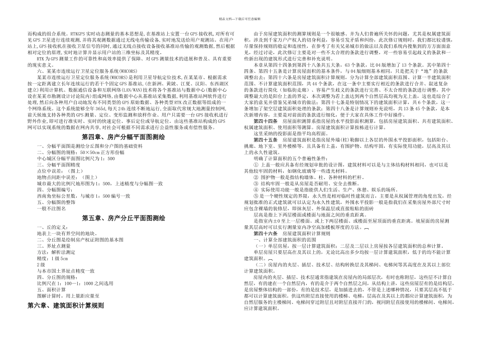 某某市房产测绘实施细则讲义1_第3页