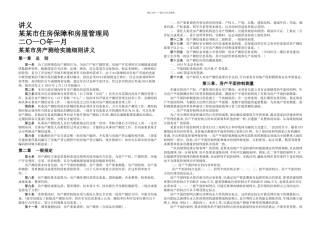某某市房产测绘实施细则讲义1
