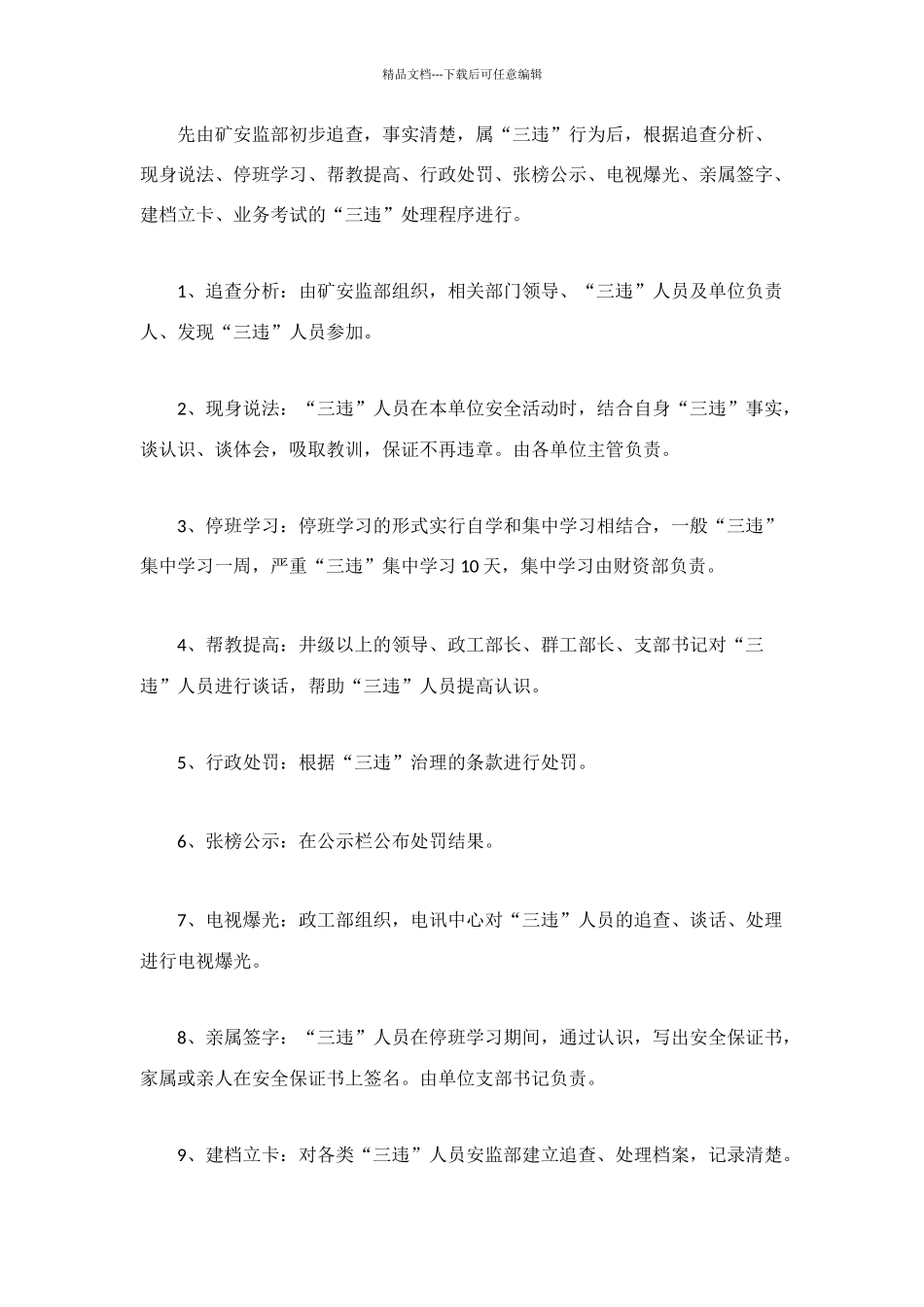 某某煤矿“三违”治理实施意见_第2页