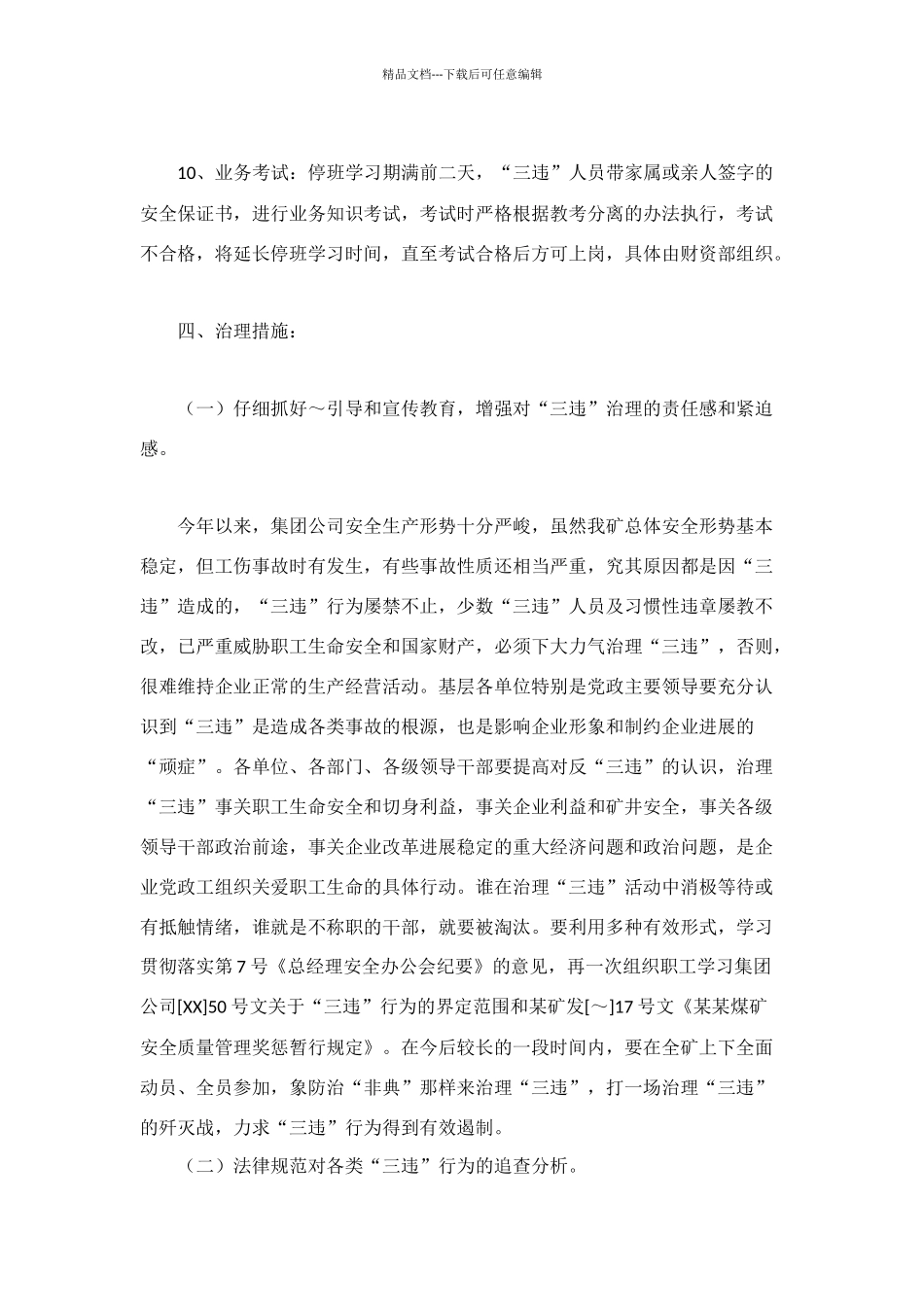 某某煤矿“三违”治理实施意见_第3页