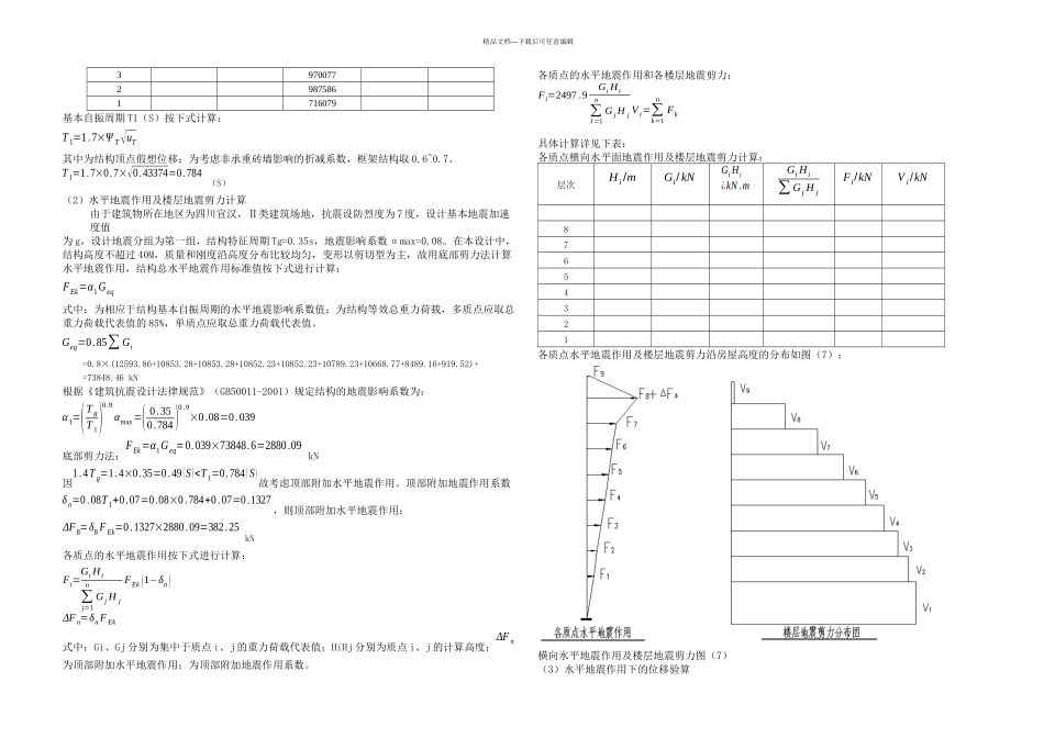 某框架结构设计计算书_第3页