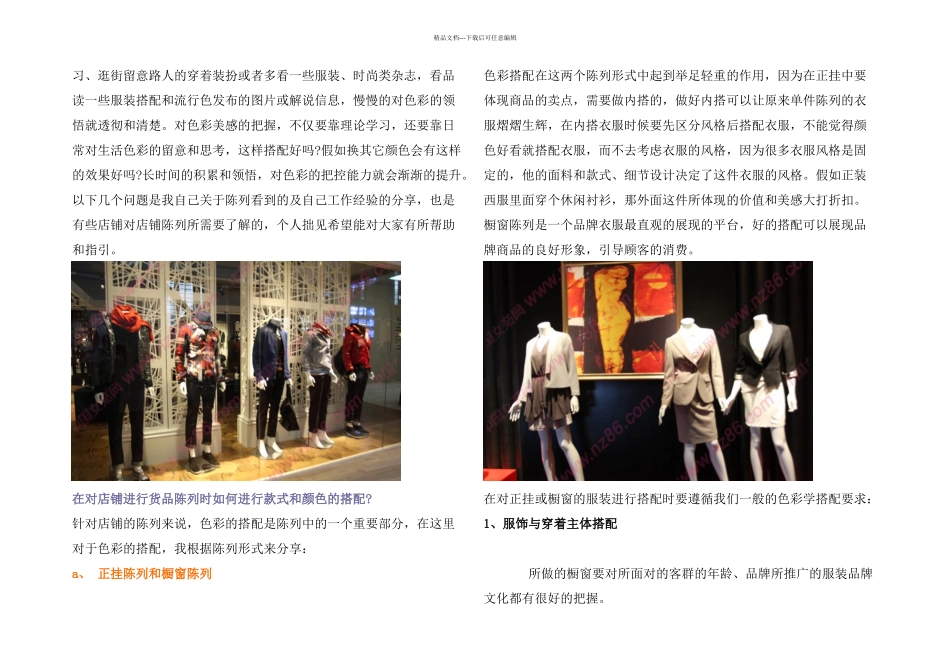 某服装公司商业计划书_第2页