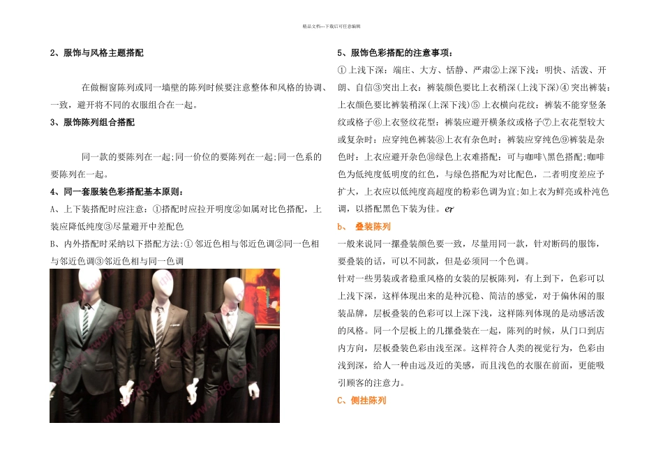 某服装公司商业计划书_第3页