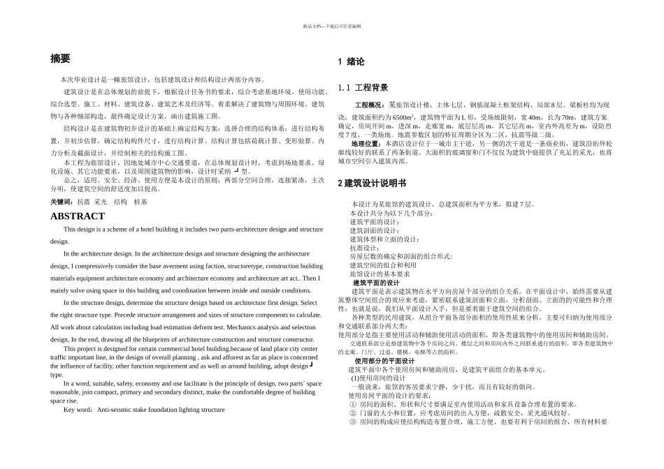 某框架结构计算书_第1页