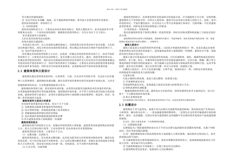 某框架结构计算书_第2页