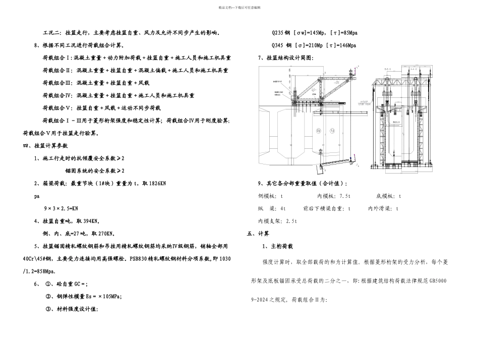 某桥挂篮改造计算书一_第2页