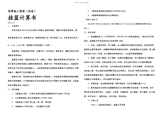某桥挂篮改造计算书一