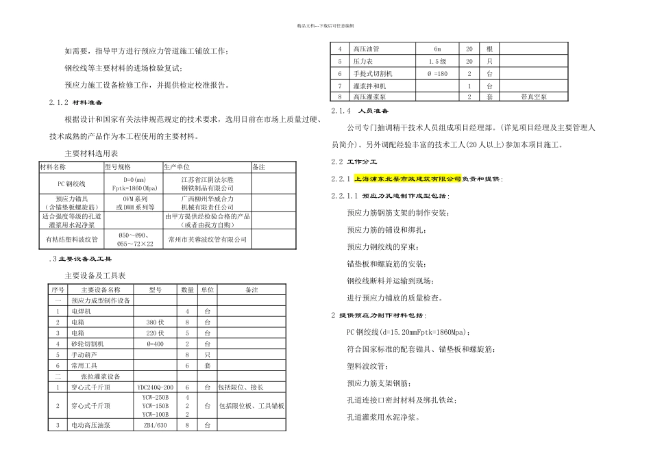 某桥梁预应力施工组织设计LAST_第3页