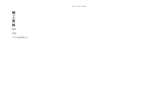 某某小区庭院户内燃气管道工程