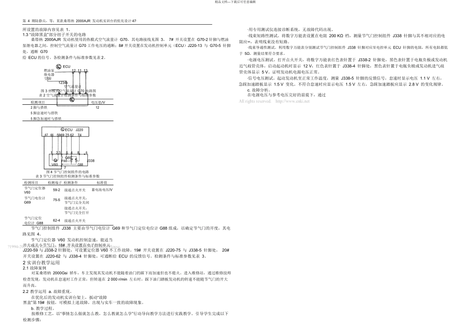 某款桑塔纳AJR发动机实训台的优化设计_第3页