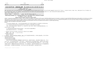 某款桑塔纳AJR发动机实训台的优化设计