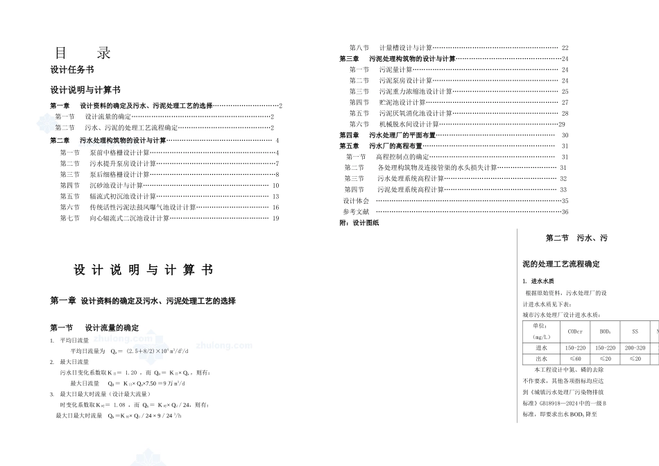 某污水处理工程课程设计_第1页
