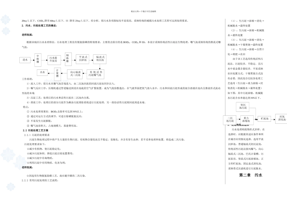 某污水处理工程课程设计_第2页