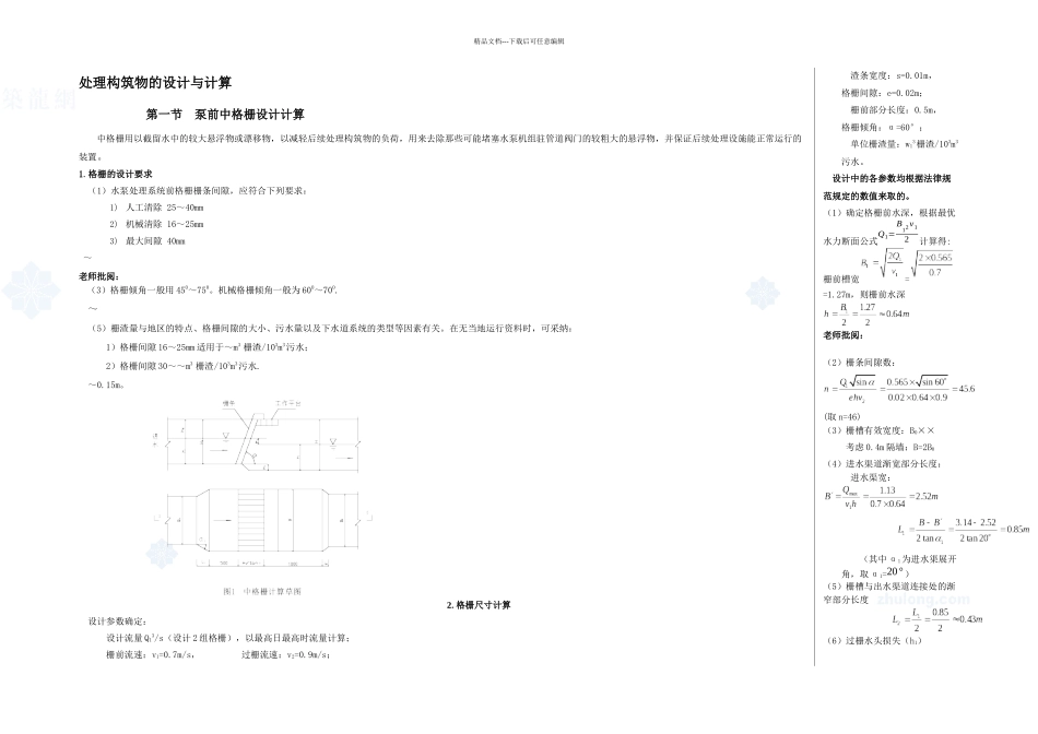 某污水处理工程课程设计_第3页