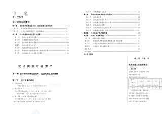某污水处理工程课程设计