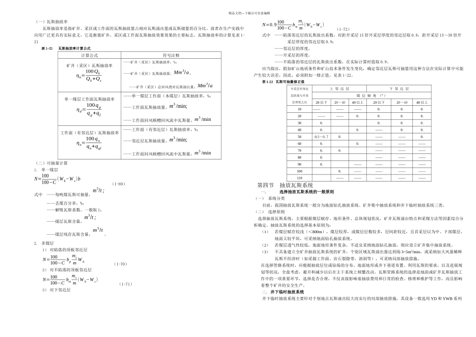 某某瓦斯抽放设计手册下部_第1页
