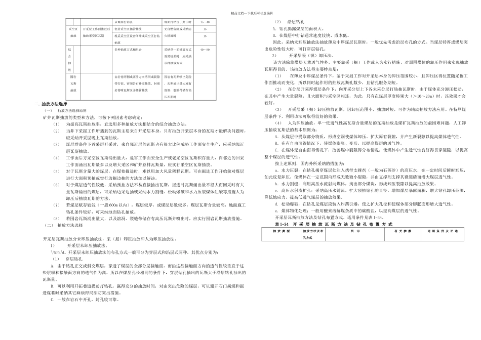 某某瓦斯抽放设计手册下部_第3页