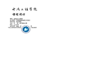 某油库课程设计全解